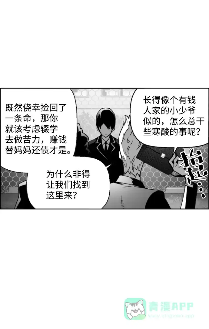 《极限拯救》第26话 第21页