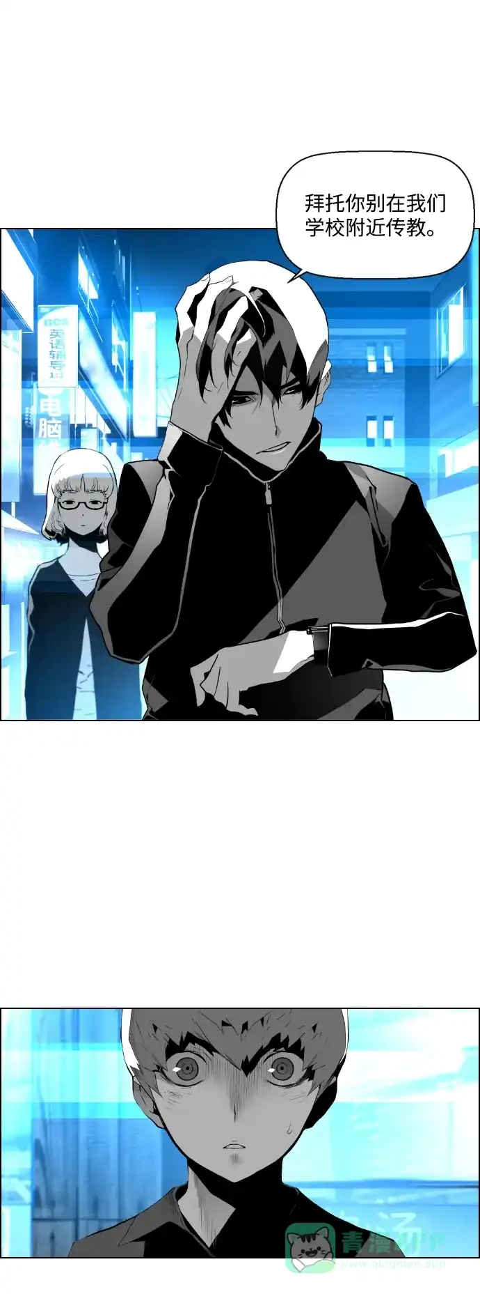 《极限拯救》第26话 第6页