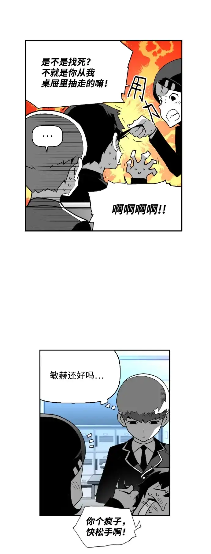 《极限拯救》第26话 第9页