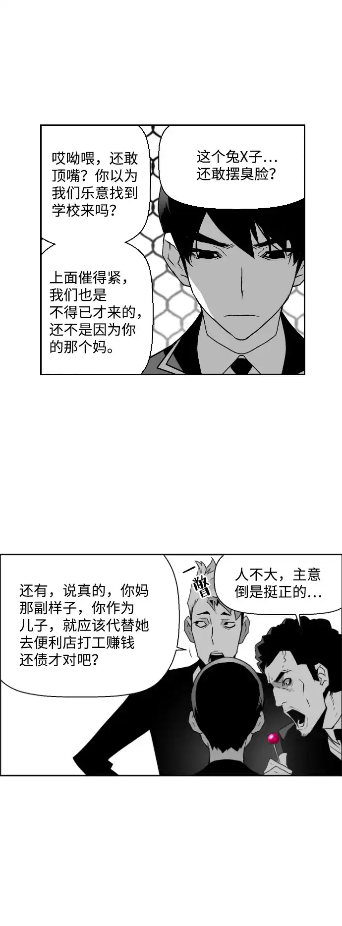 《极限拯救》第26话 第17页