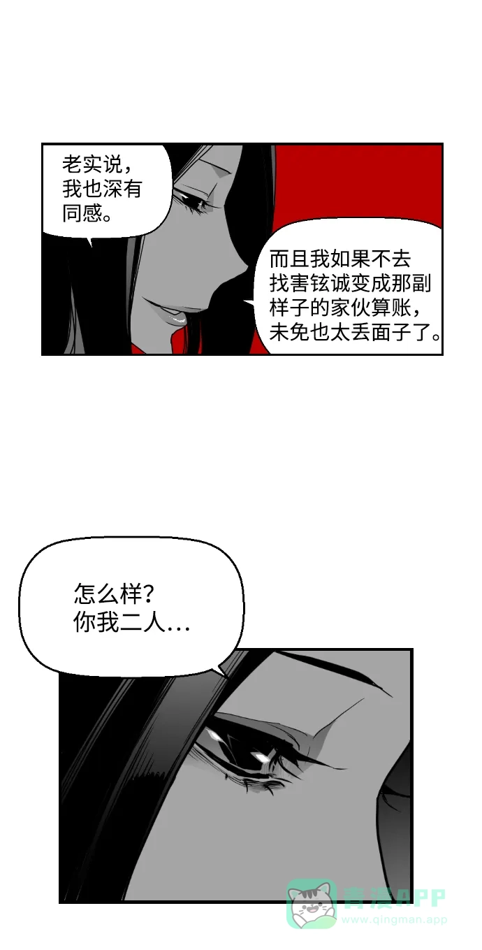 《极限拯救》第26话 第51页