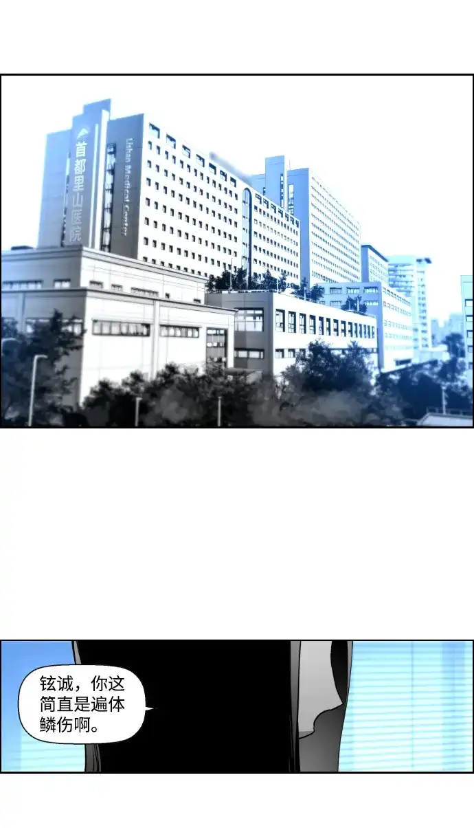 《极限拯救》第26话 第37页