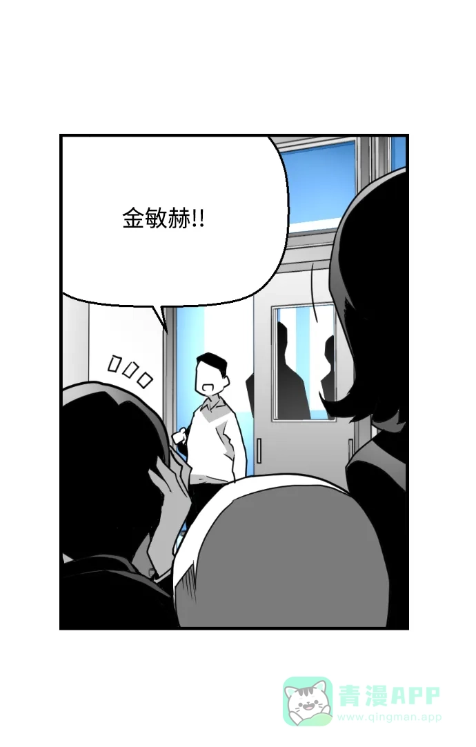 《极限拯救》第26话 第11页