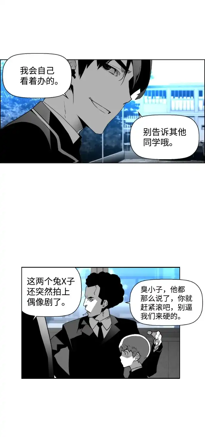 《极限拯救》第26话 第29页