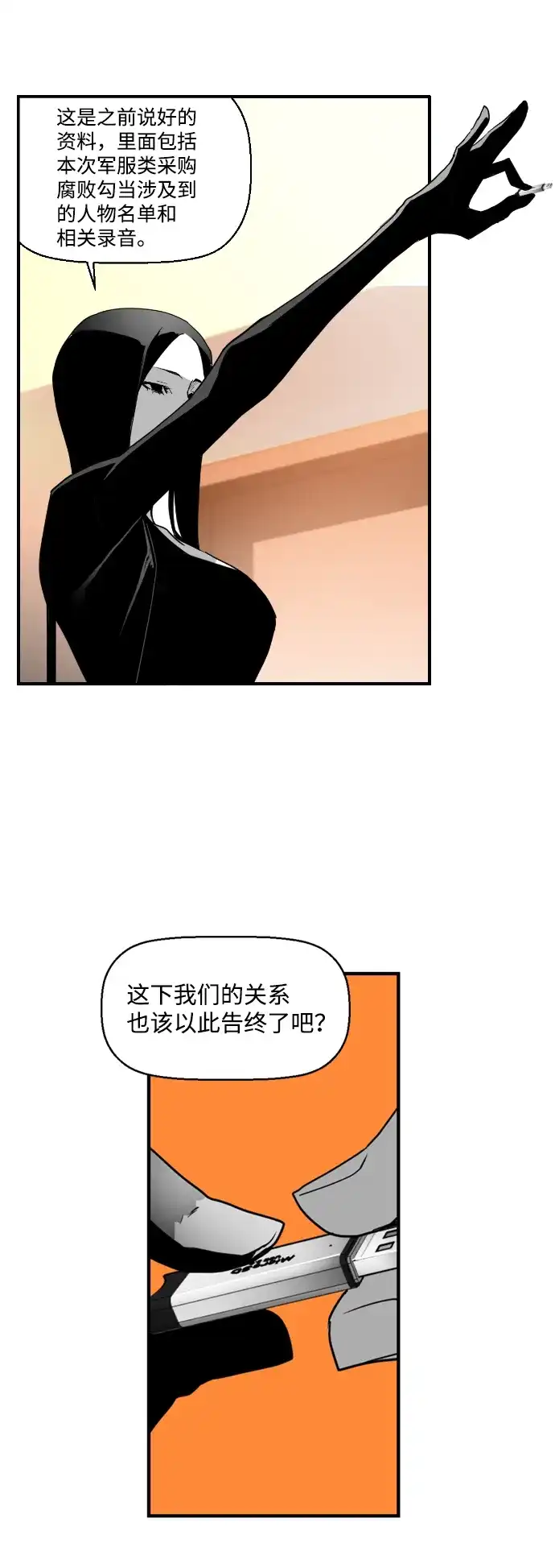 《极限拯救》第26话 第48页