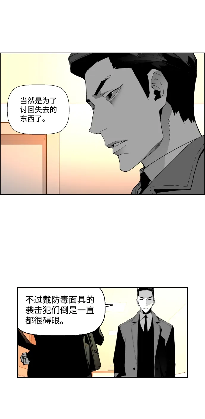《极限拯救》第26话 第50页