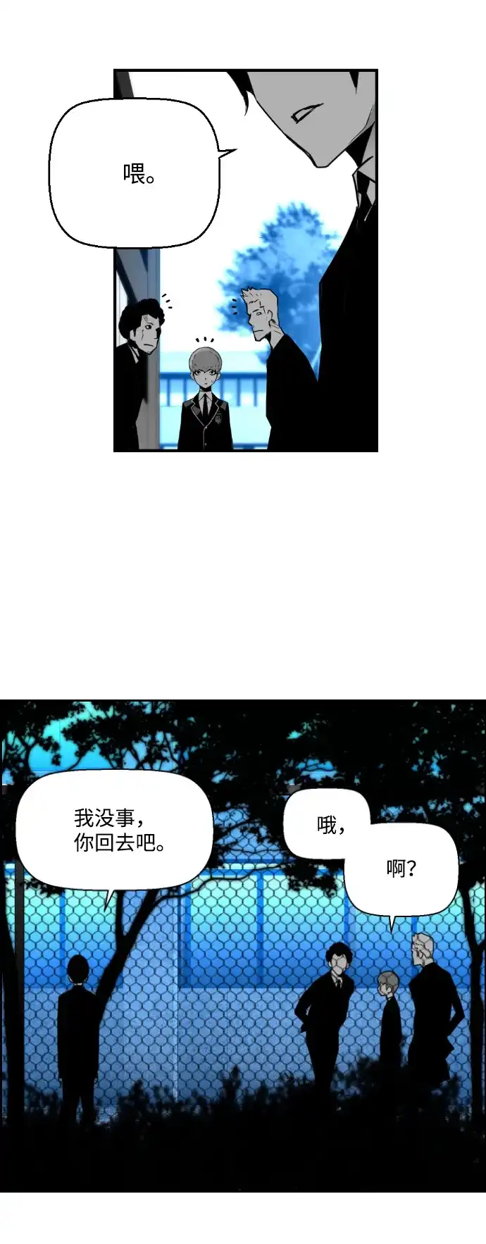 《极限拯救》第26话 第27页