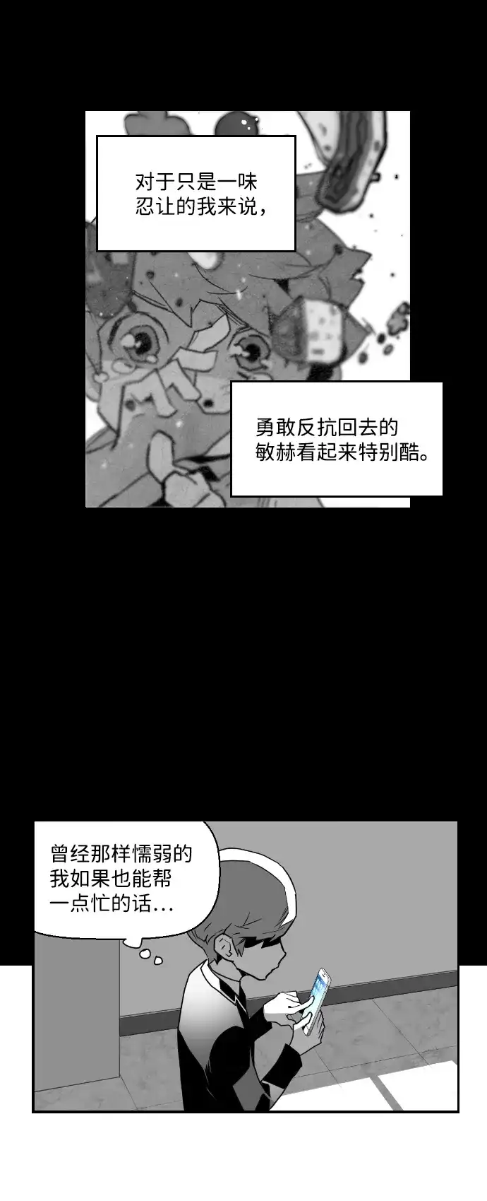 《极限拯救》第26话 第35页