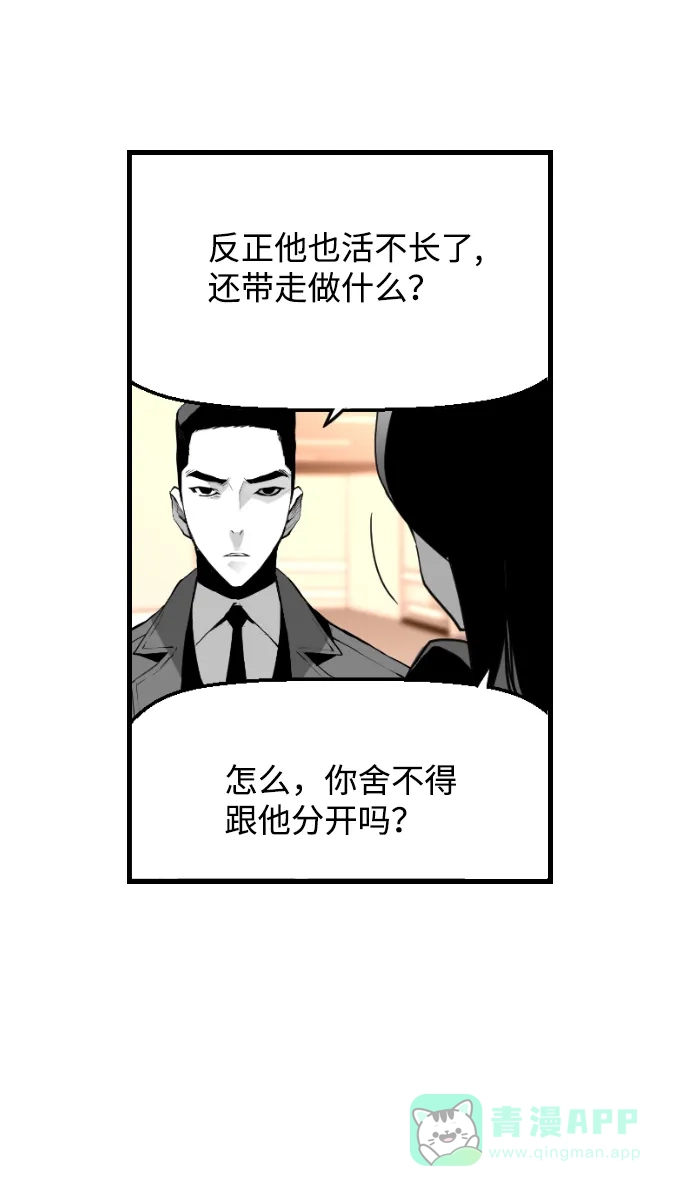 《极限拯救》第26话 第46页
