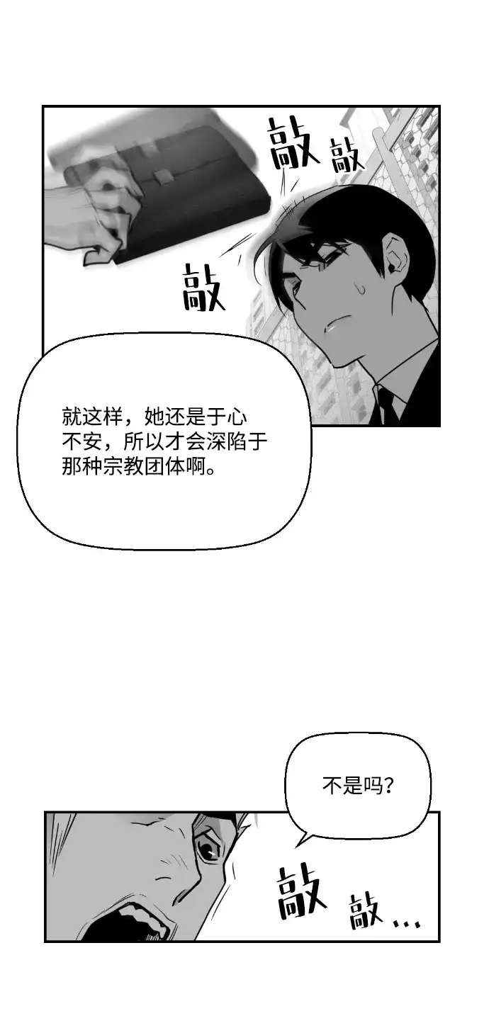 《极限拯救》第26话 第20页