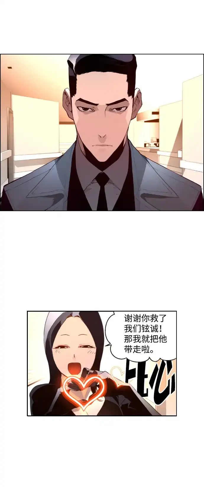 《极限拯救》第26话 第45页