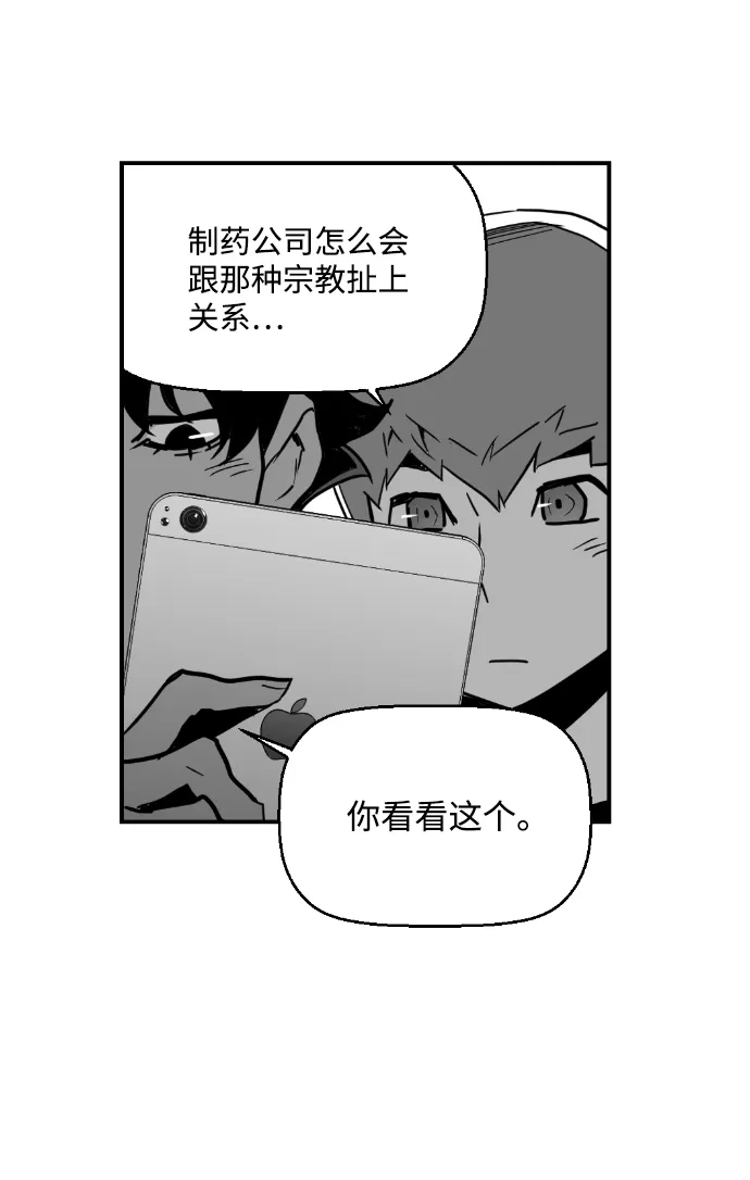《极限拯救》第27话 第15页