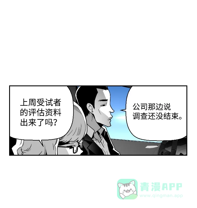《极限拯救》第27话 第31页