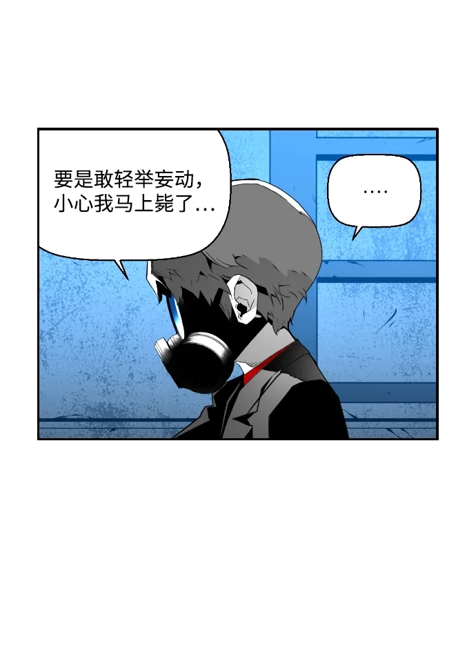 《极限拯救》第27话 第50页