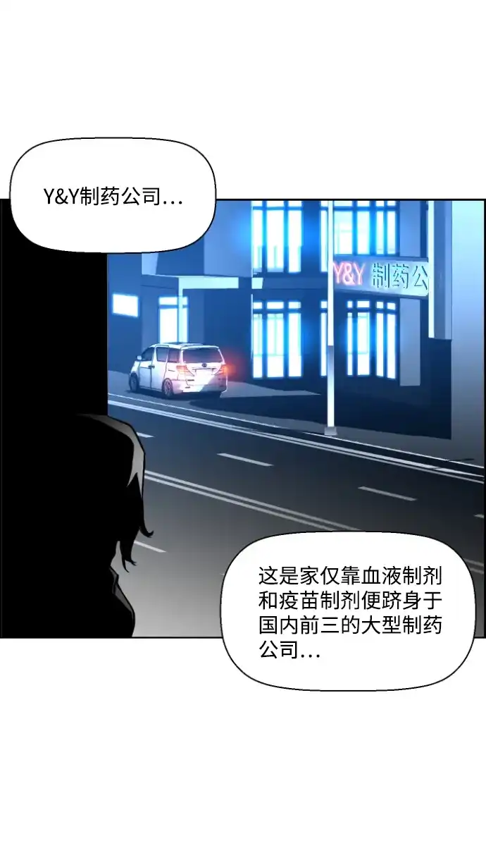 《极限拯救》第27话 第14页