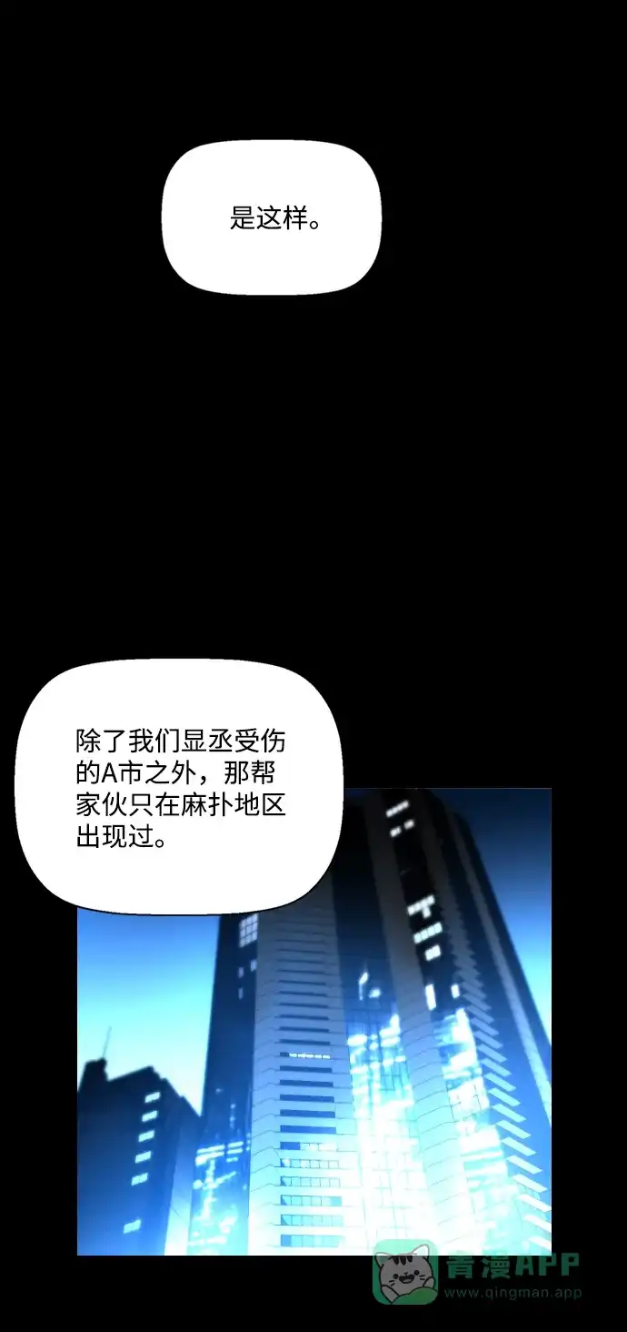 《极限拯救》第27话 第56页