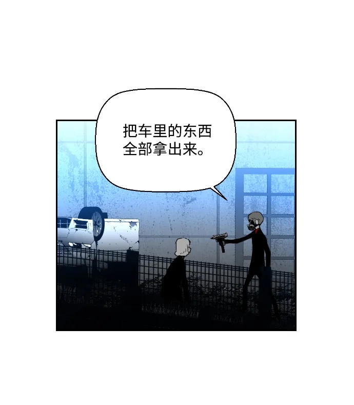 《极限拯救》第27话 第49页