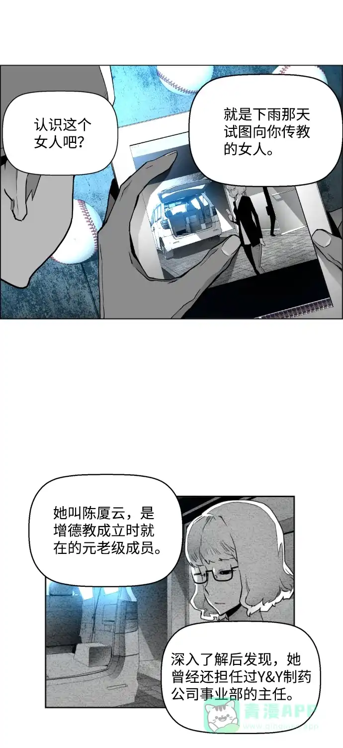《极限拯救》第27话 第16页