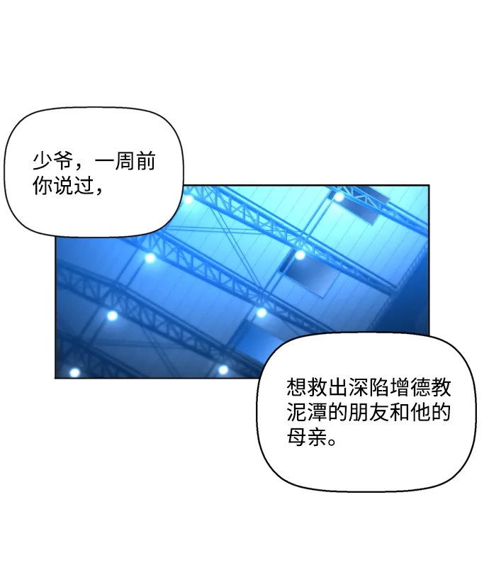 《极限拯救》第27话 第8页