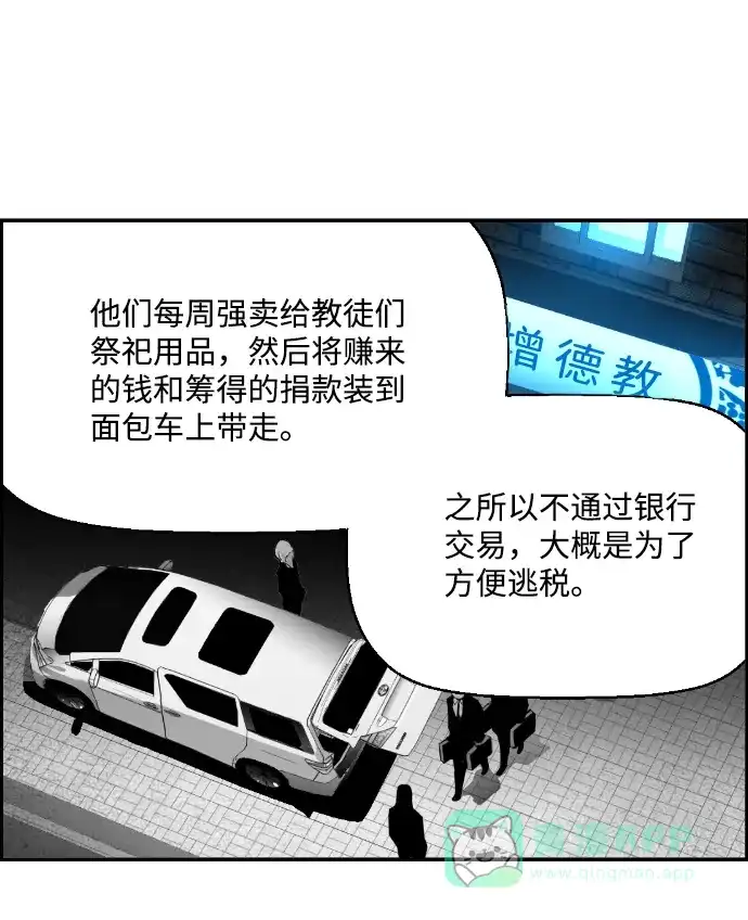 《极限拯救》第27话 第11页
