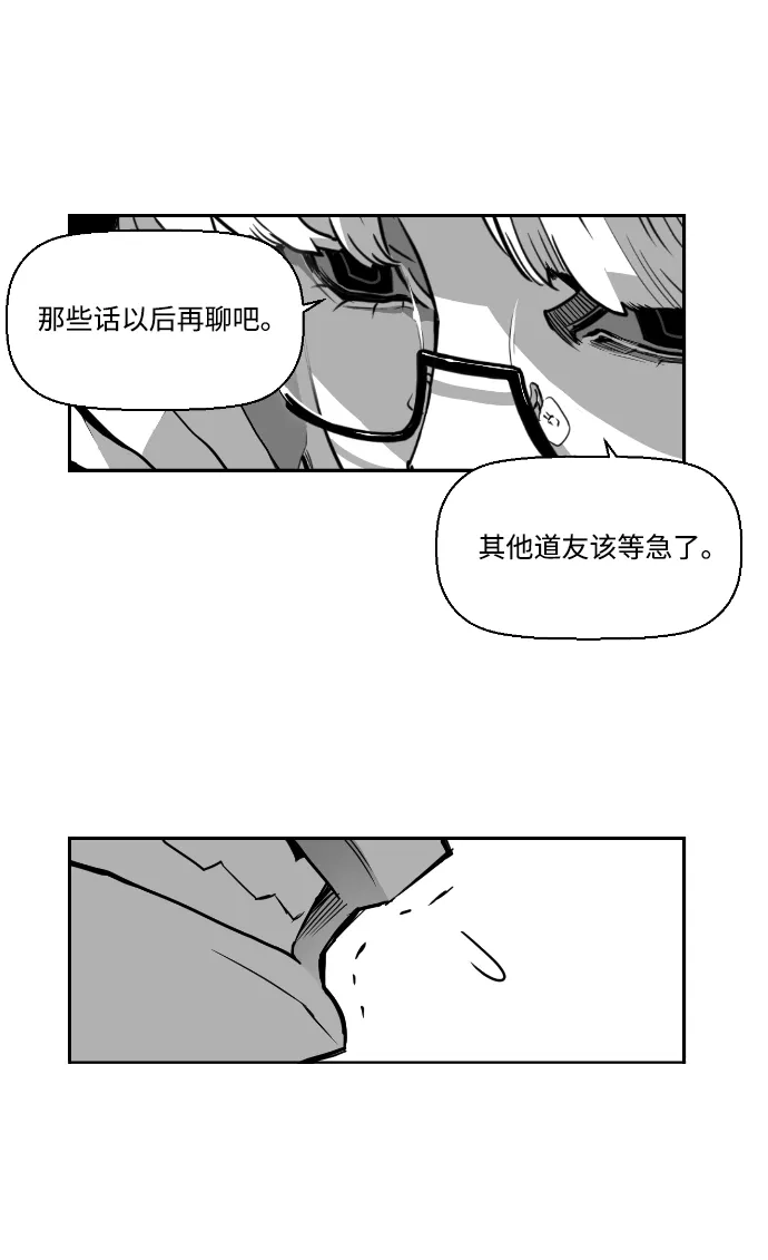 《极限拯救》第27话 第29页