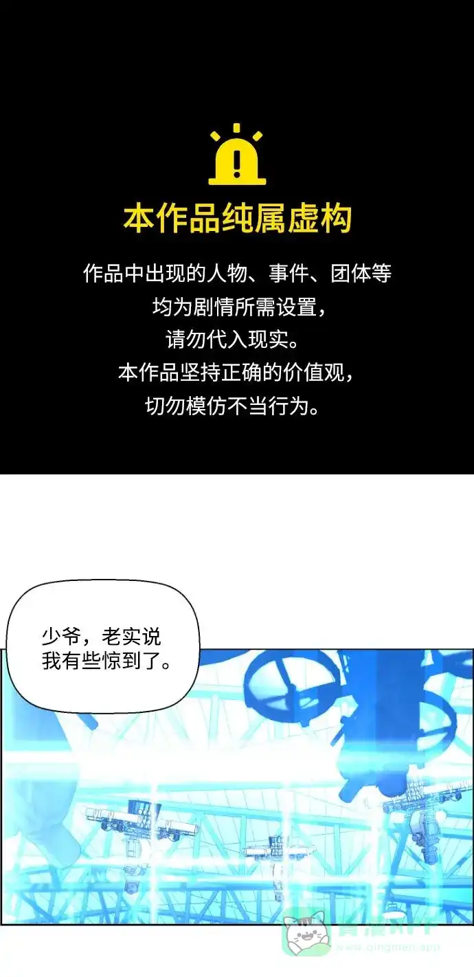 《极限拯救》第27话 第1页