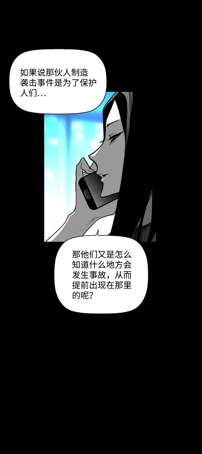 《极限拯救》第27话 第58页
