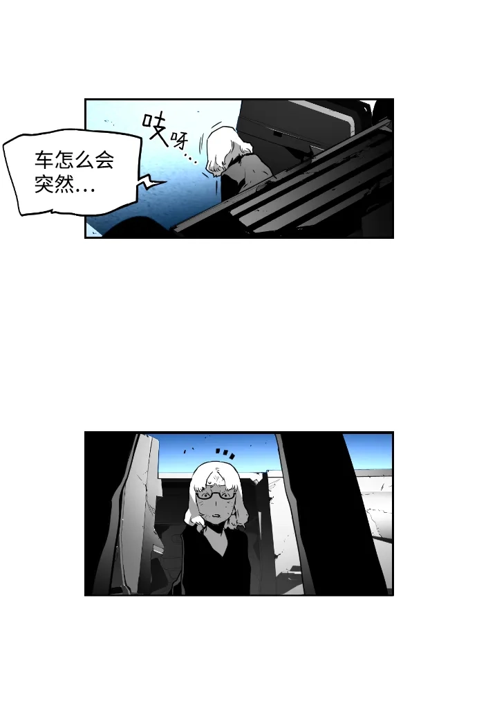 《极限拯救》第27话 第43页