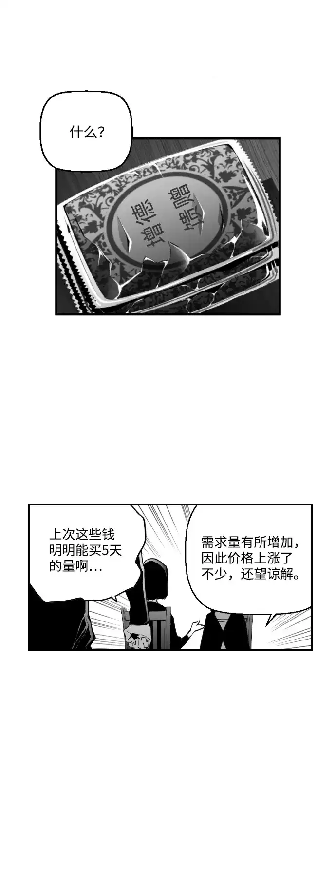《极限拯救》第27话 第25页