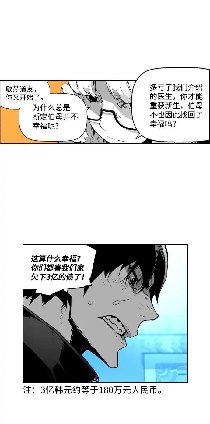 《极限拯救》第27话 第28页