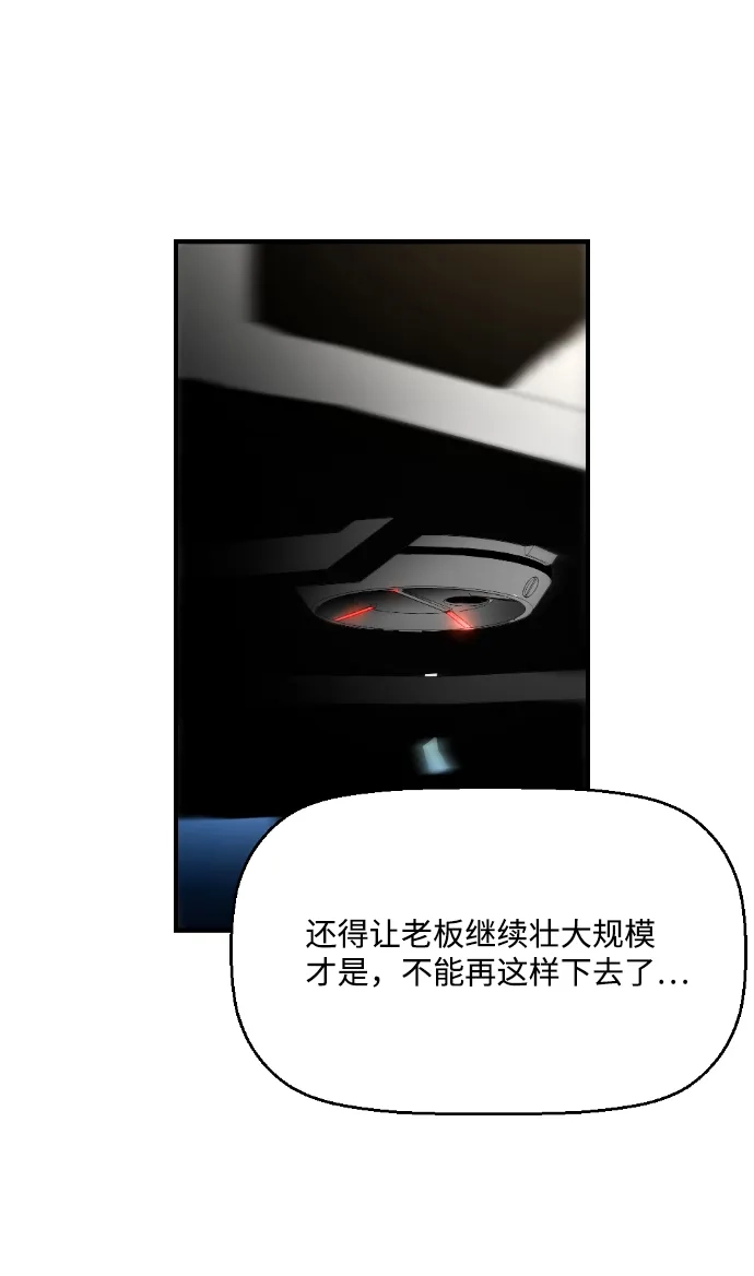 《极限拯救》第27话 第33页