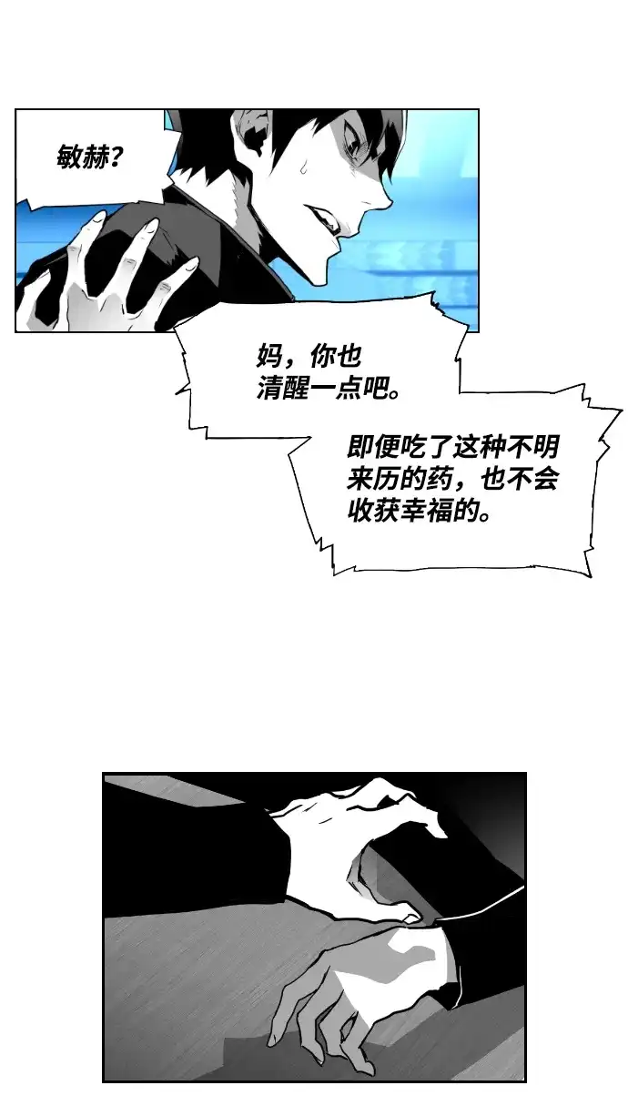 《极限拯救》第27话 第27页