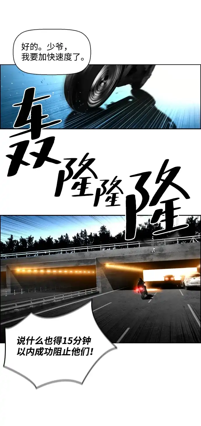 《极限拯救》第28话 第18页