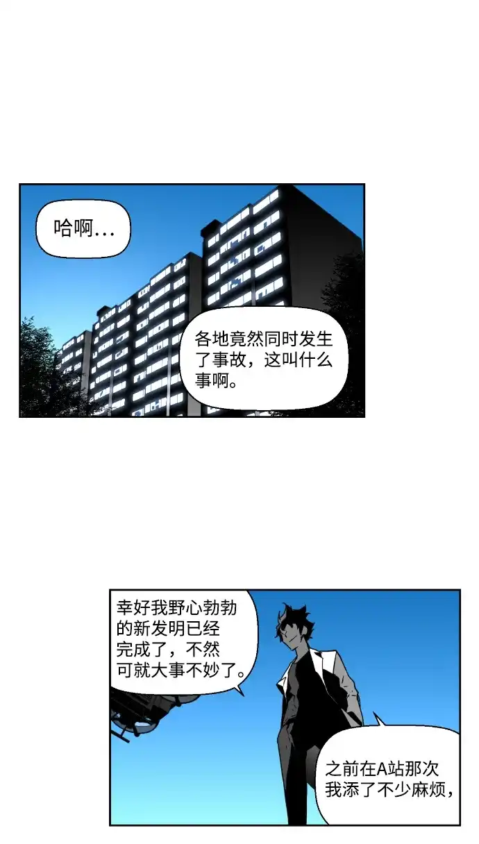 《极限拯救》第28话 第63页