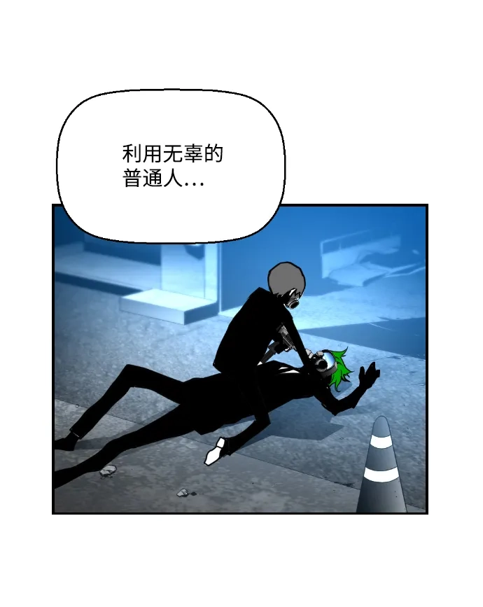 《极限拯救》第28话 第55页