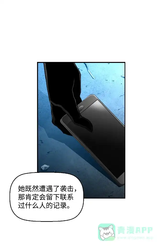 《极限拯救》第28话 第16页