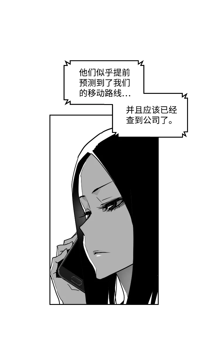 《极限拯救》第28话 第22页