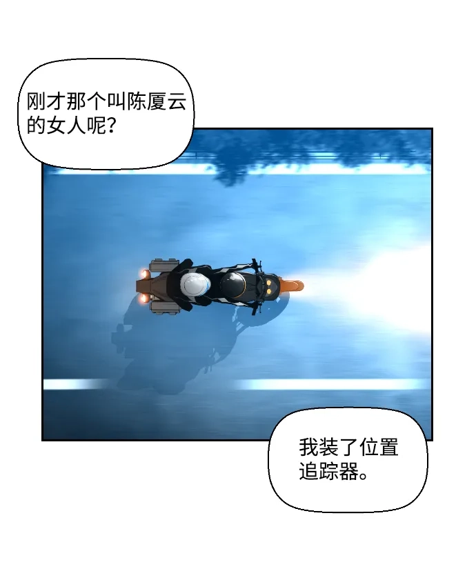 《极限拯救》第28话 第14页