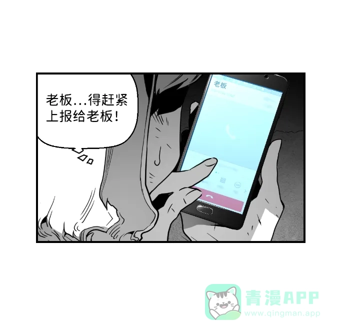 《极限拯救》第28话 第6页