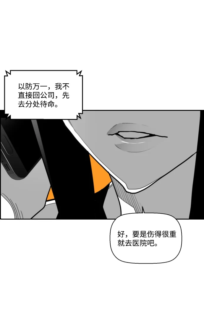 《极限拯救》第28话 第23页