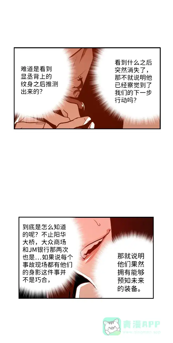 《极限拯救》第28话 第26页