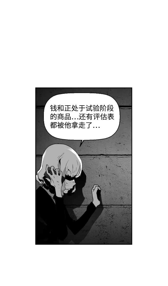《极限拯救》第28话 第20页