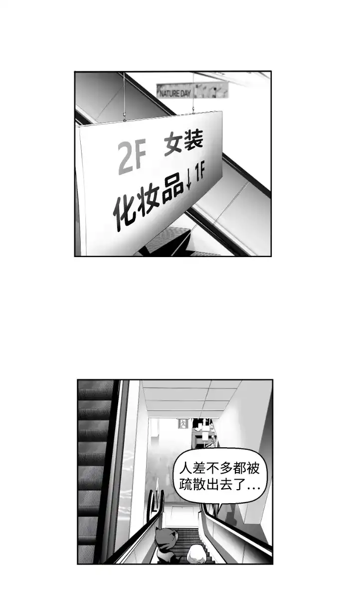 《极限拯救》第2话 第57页