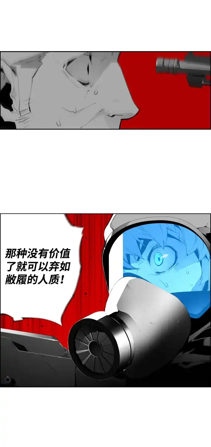 《极限拯救》第2话 第79页