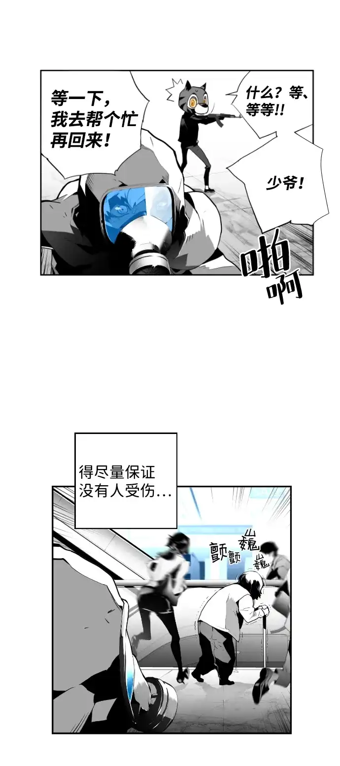 《极限拯救》第2话 第42页