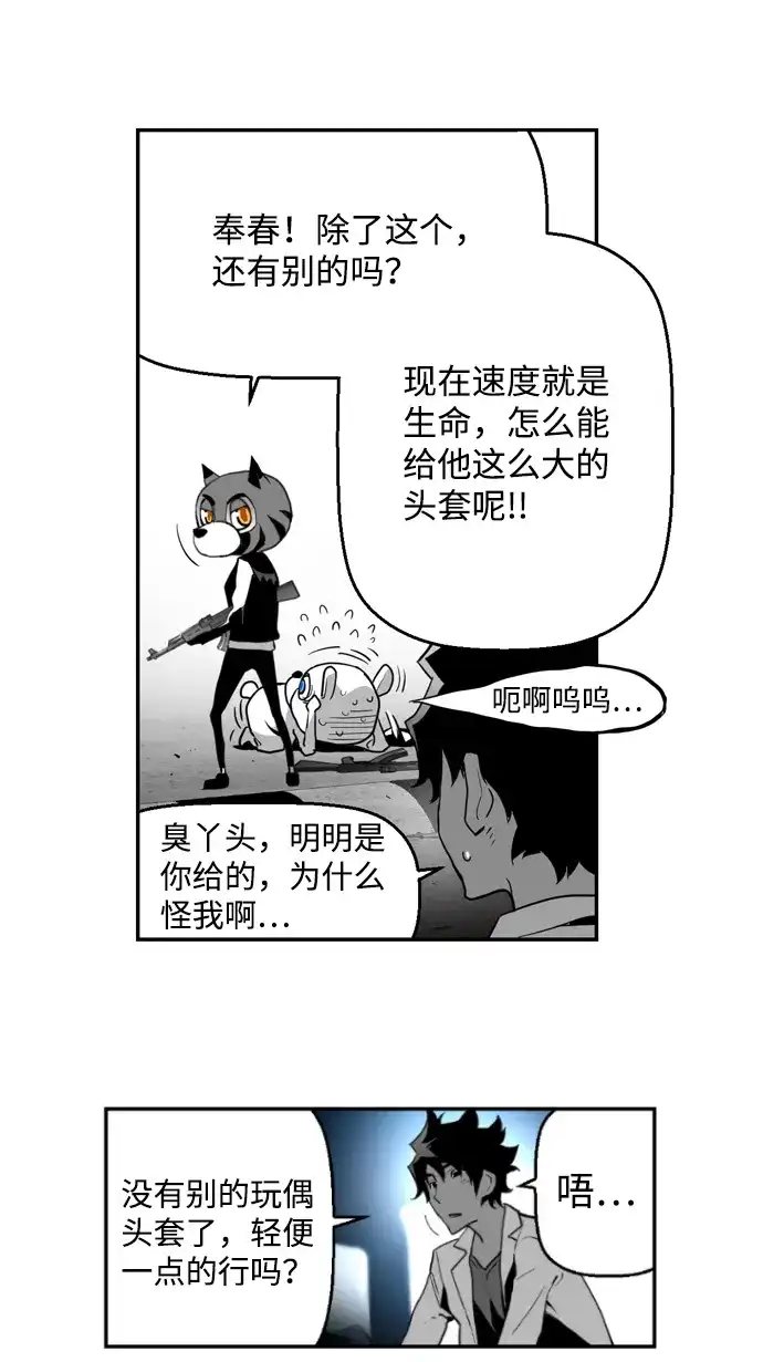 《极限拯救》第2话 第28页