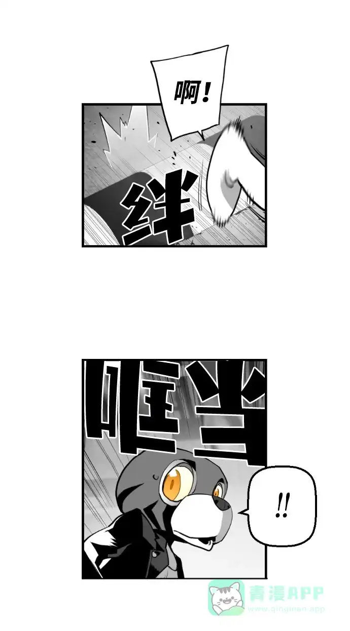《极限拯救》第2话 第26页
