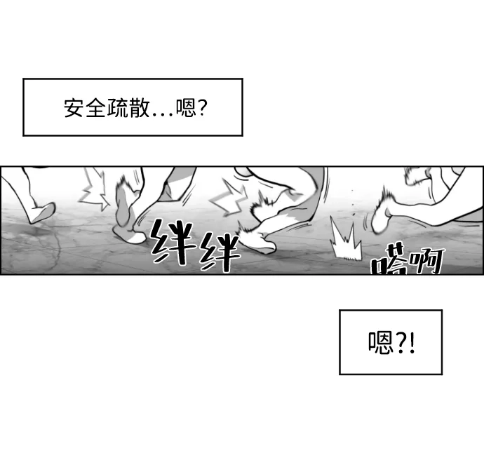 《极限拯救》第2话 第43页