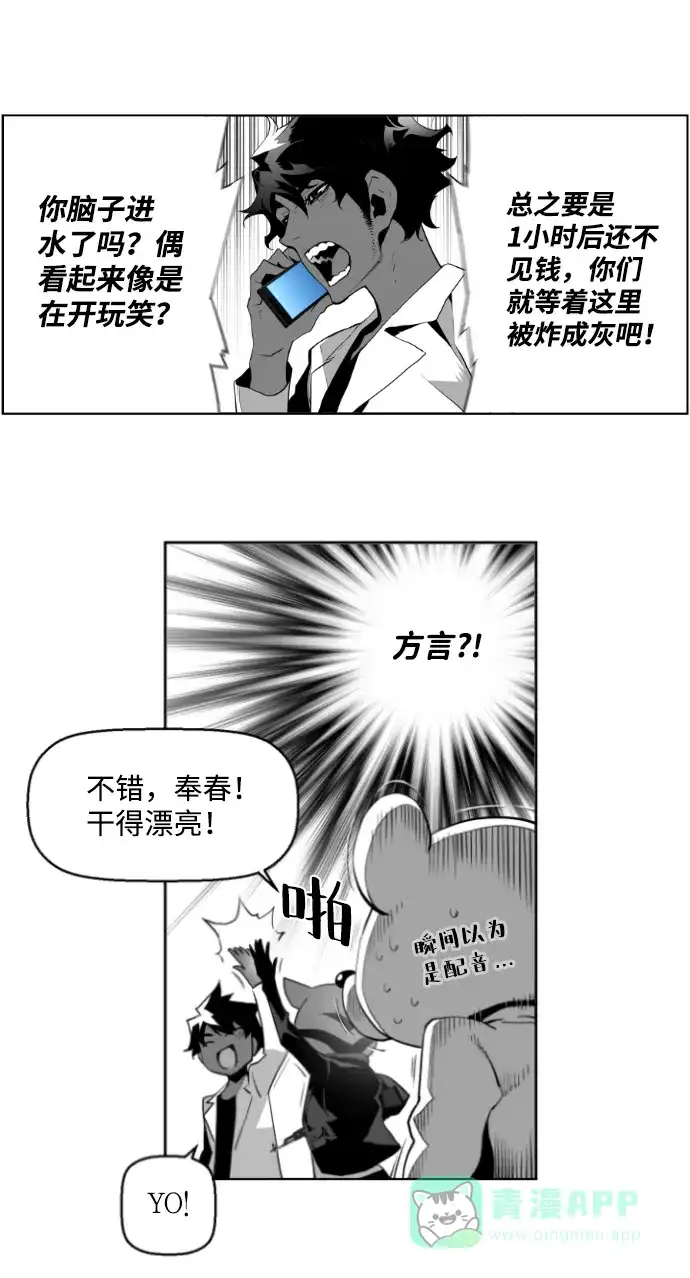 《极限拯救》第2话 第16页