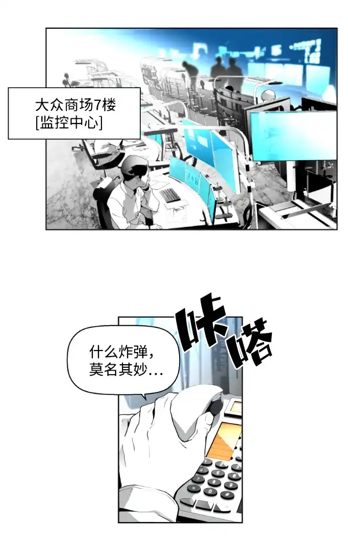 《极限拯救》第2话 第18页